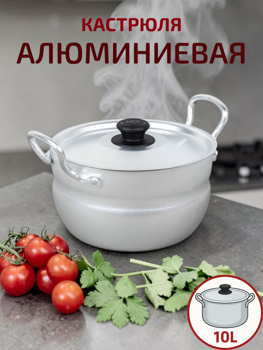 Кастрюля алюминиевая сферическая 10 л ТМ Калитва